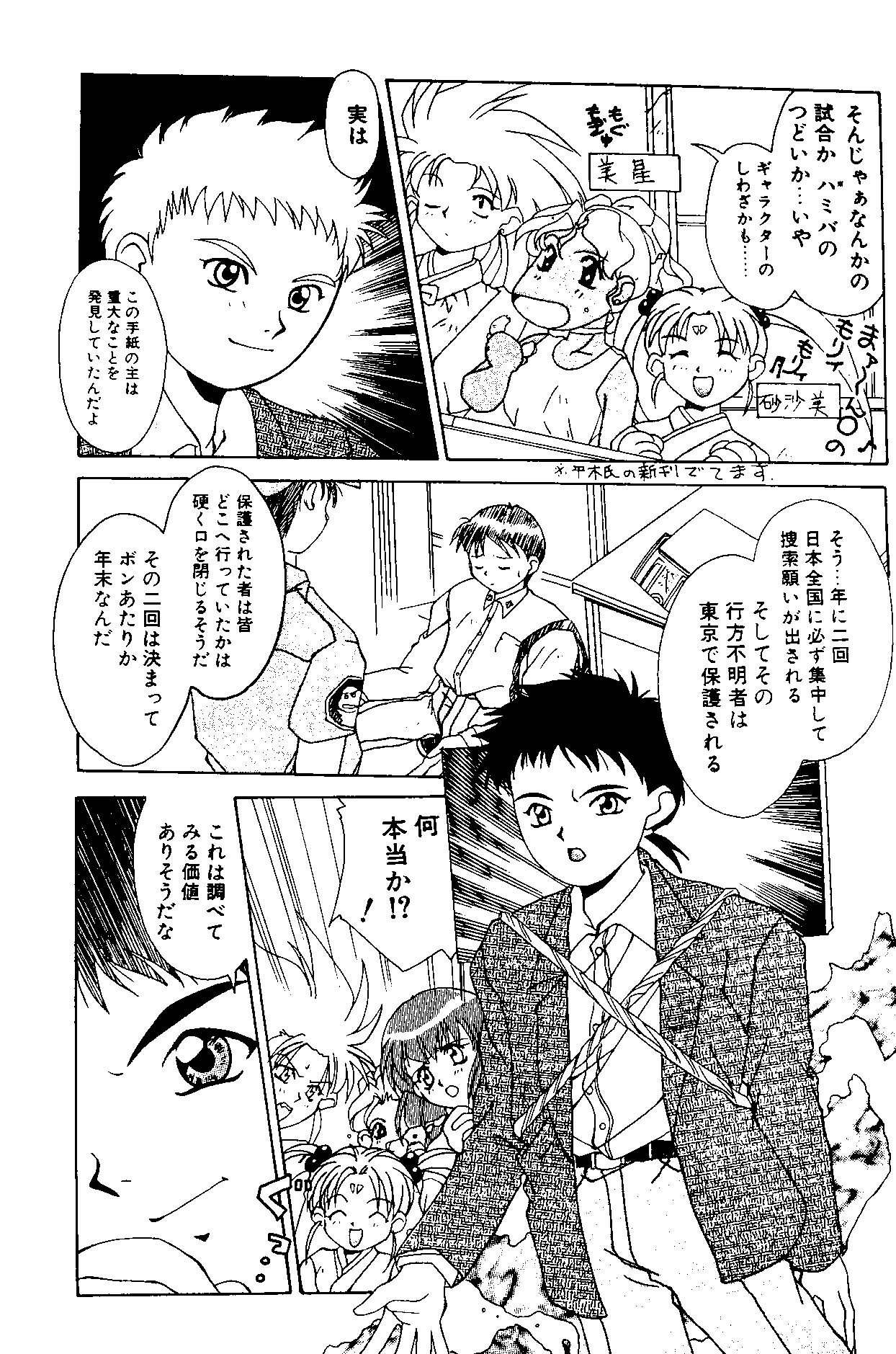 (C48) [Jiyuugaoka Shoutengai & Karashi Mentaiko (Hiraki Naori)] MENTAIKO Tenchi Mujou (Tenchi Muyou!) page 34 full