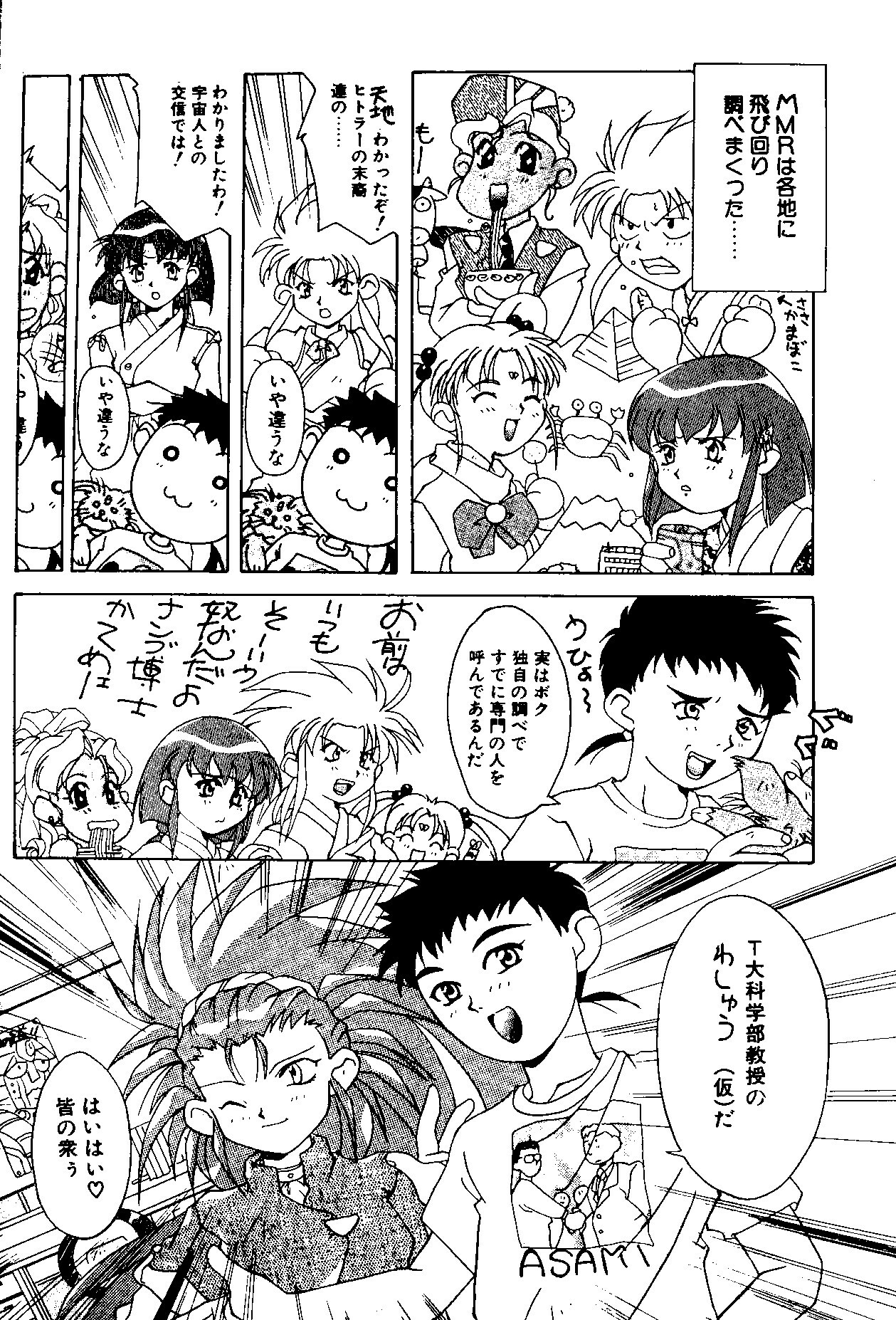 (C48) [Jiyuugaoka Shoutengai & Karashi Mentaiko (Hiraki Naori)] MENTAIKO Tenchi Mujou (Tenchi Muyou!) page 35 full