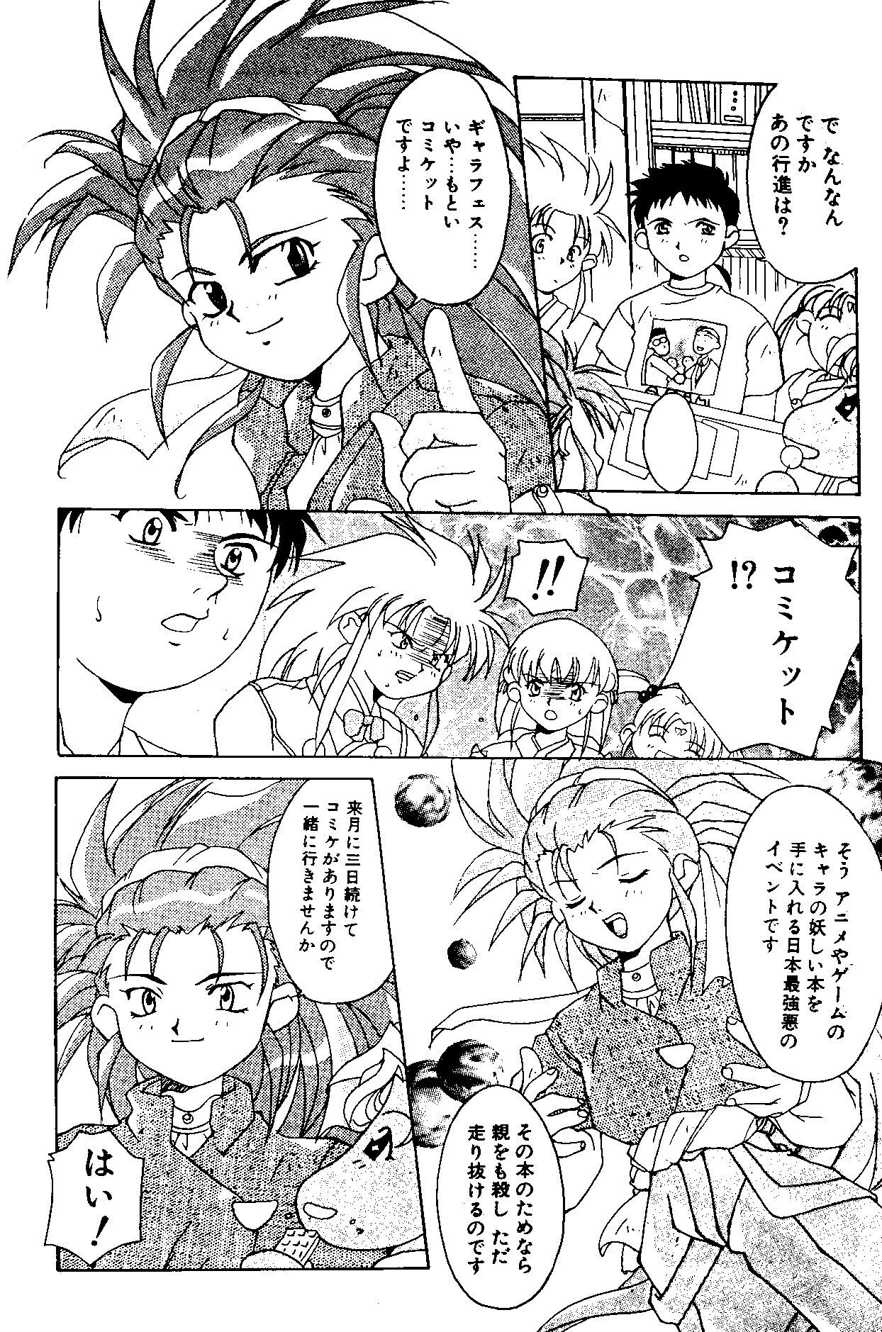 (C48) [Jiyuugaoka Shoutengai & Karashi Mentaiko (Hiraki Naori)] MENTAIKO Tenchi Mujou (Tenchi Muyou!) page 36 full