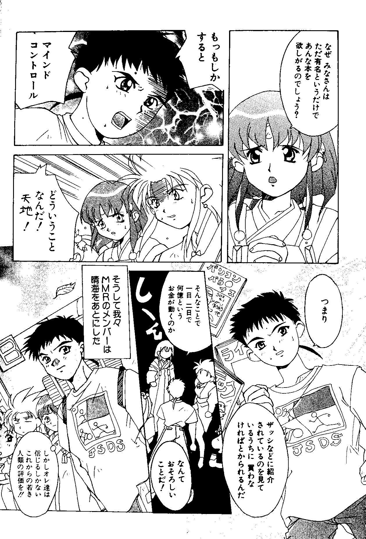 (C48) [Jiyuugaoka Shoutengai & Karashi Mentaiko (Hiraki Naori)] MENTAIKO Tenchi Mujou (Tenchi Muyou!) page 41 full