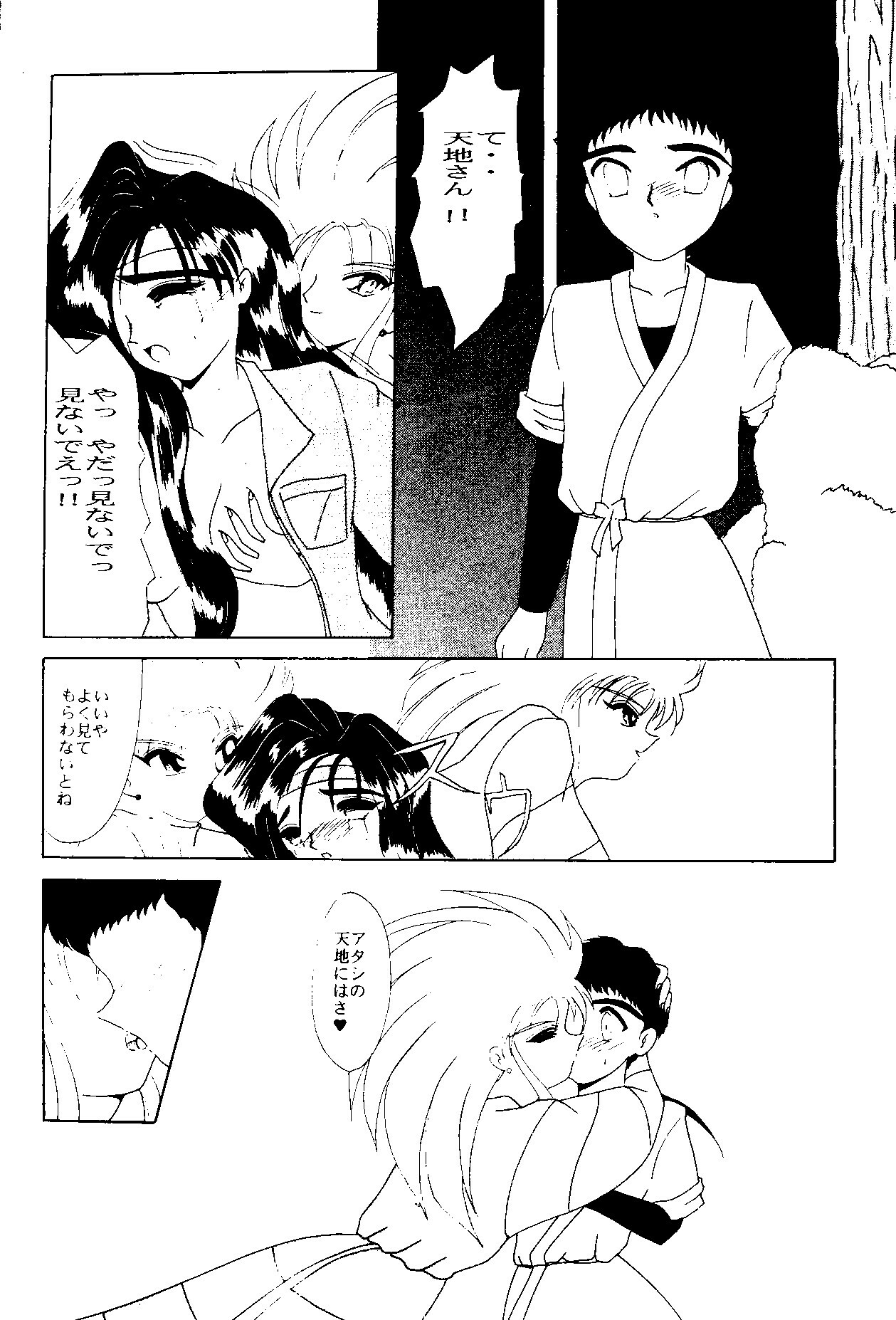 (C48) [Jiyuugaoka Shoutengai & Karashi Mentaiko (Hiraki Naori)] MENTAIKO Tenchi Mujou (Tenchi Muyou!) page 49 full