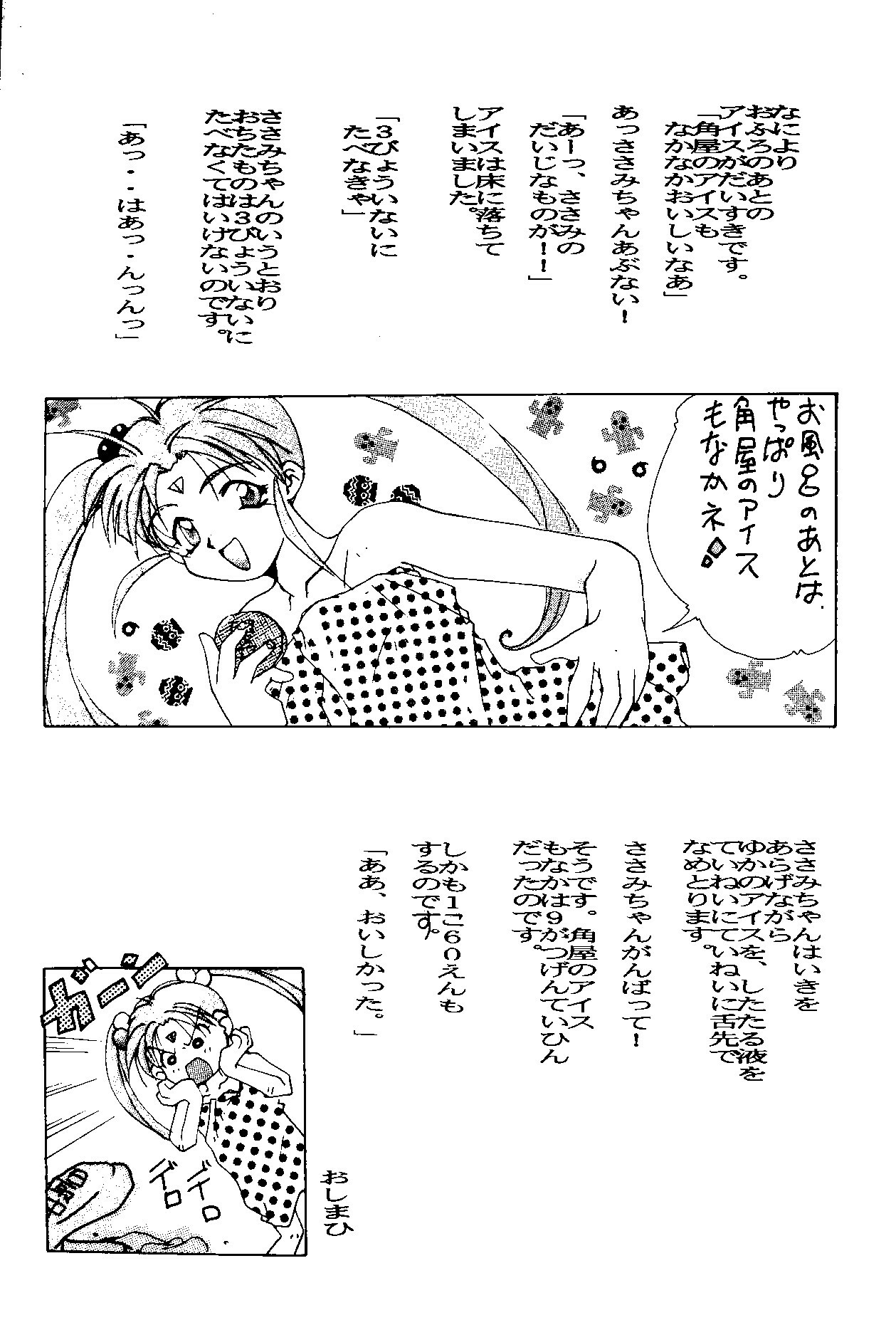 (C48) [Jiyuugaoka Shoutengai & Karashi Mentaiko (Hiraki Naori)] MENTAIKO Tenchi Mujou (Tenchi Muyou!) page 5 full