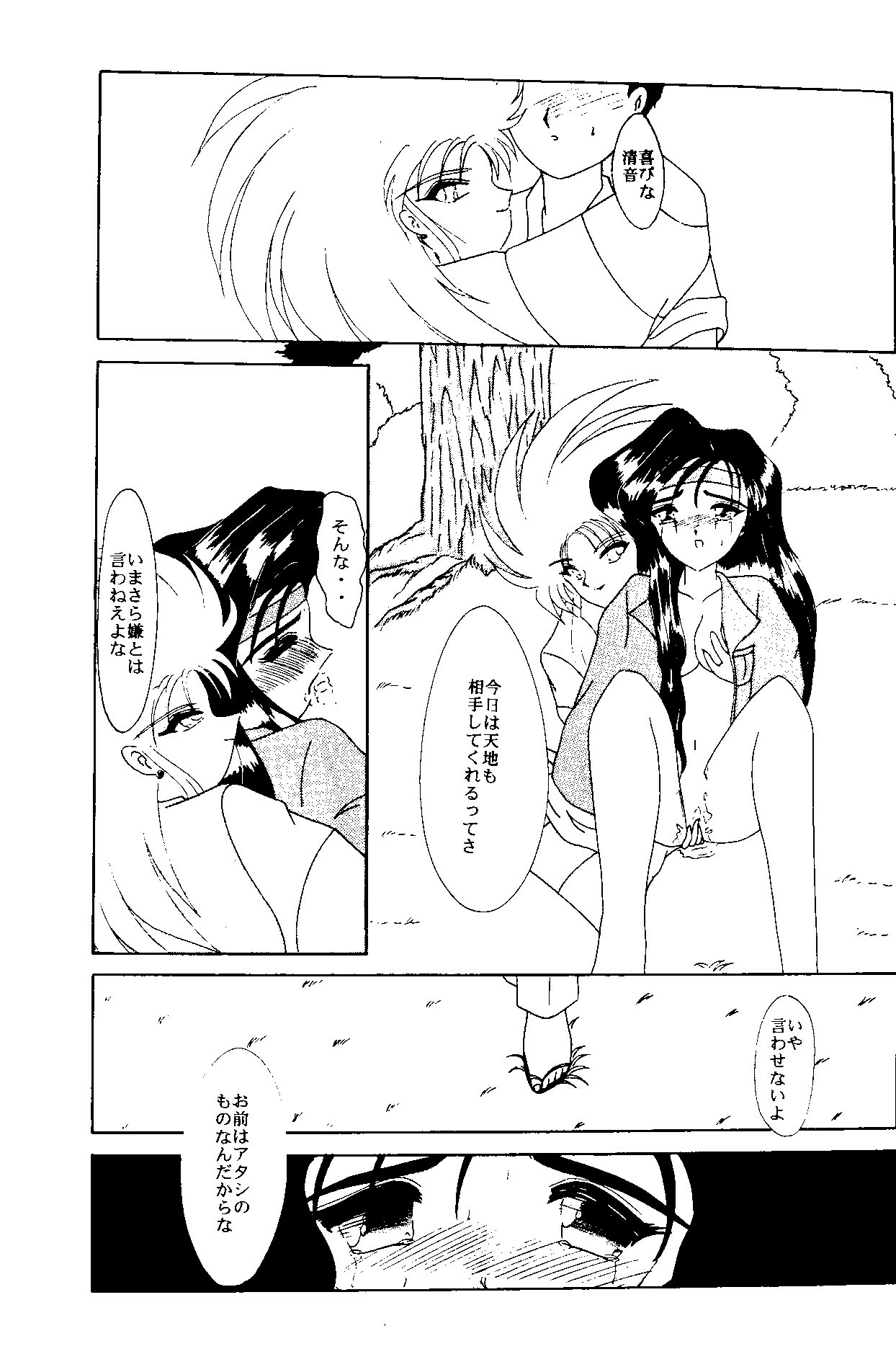(C48) [Jiyuugaoka Shoutengai & Karashi Mentaiko (Hiraki Naori)] MENTAIKO Tenchi Mujou (Tenchi Muyou!) page 50 full