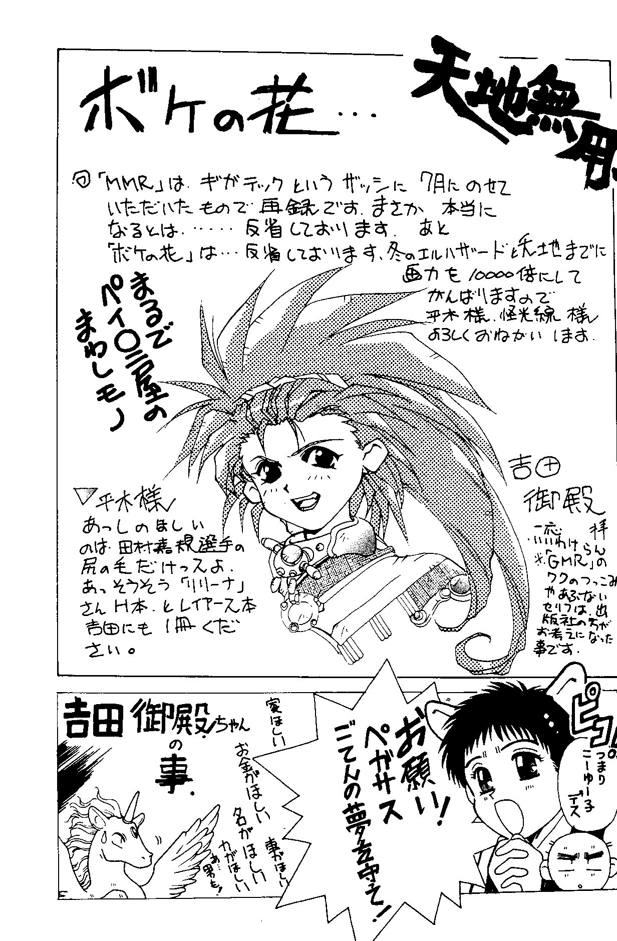 (C48) [Jiyuugaoka Shoutengai & Karashi Mentaiko (Hiraki Naori)] MENTAIKO Tenchi Mujou (Tenchi Muyou!) page 58 full