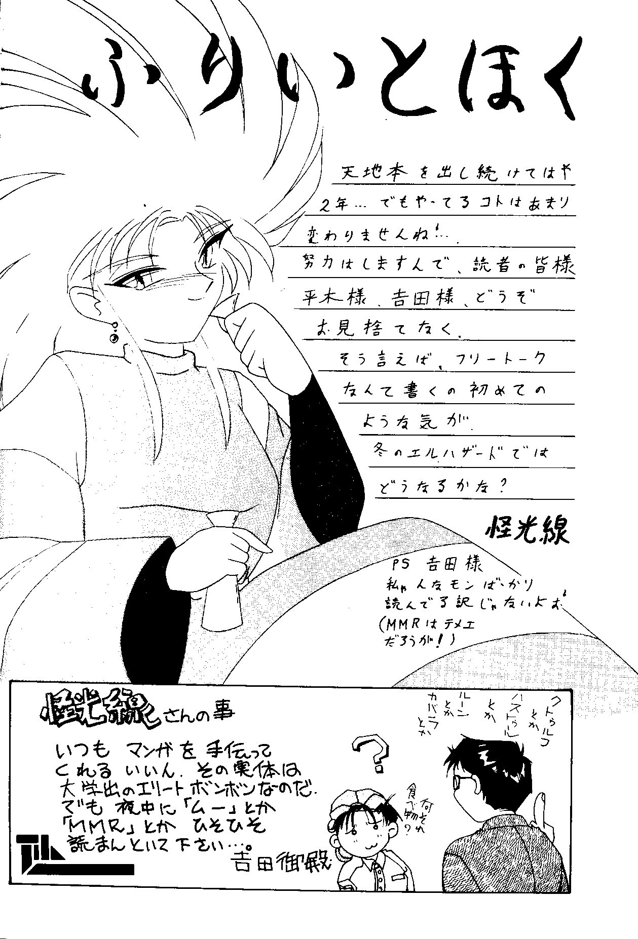 (C48) [Jiyuugaoka Shoutengai & Karashi Mentaiko (Hiraki Naori)] MENTAIKO Tenchi Mujou (Tenchi Muyou!) page 59 full