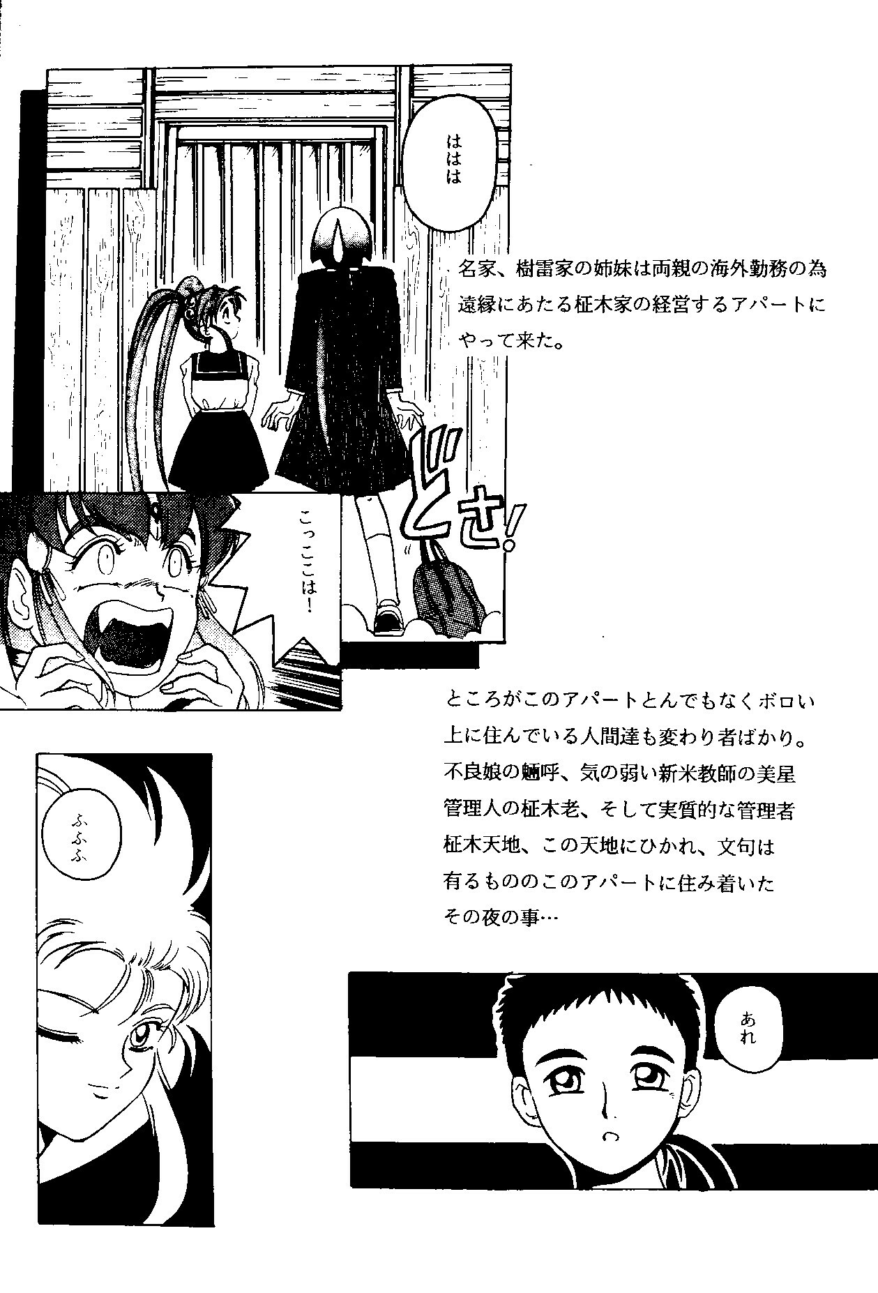 (C48) [Jiyuugaoka Shoutengai & Karashi Mentaiko (Hiraki Naori)] MENTAIKO Tenchi Mujou (Tenchi Muyou!) page 7 full