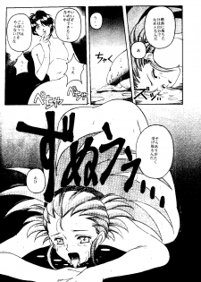 (C48) [Jiyuugaoka Shoutengai & Karashi Mentaiko (Hiraki Naori)] MENTAIKO Tenchi Mujou (Tenchi Muyou!) - page 23