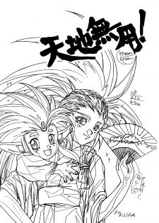 (C48) [Jiyuugaoka Shoutengai & Karashi Mentaiko (Hiraki Naori)] MENTAIKO Tenchi Mujou (Tenchi Muyou!) - page 2