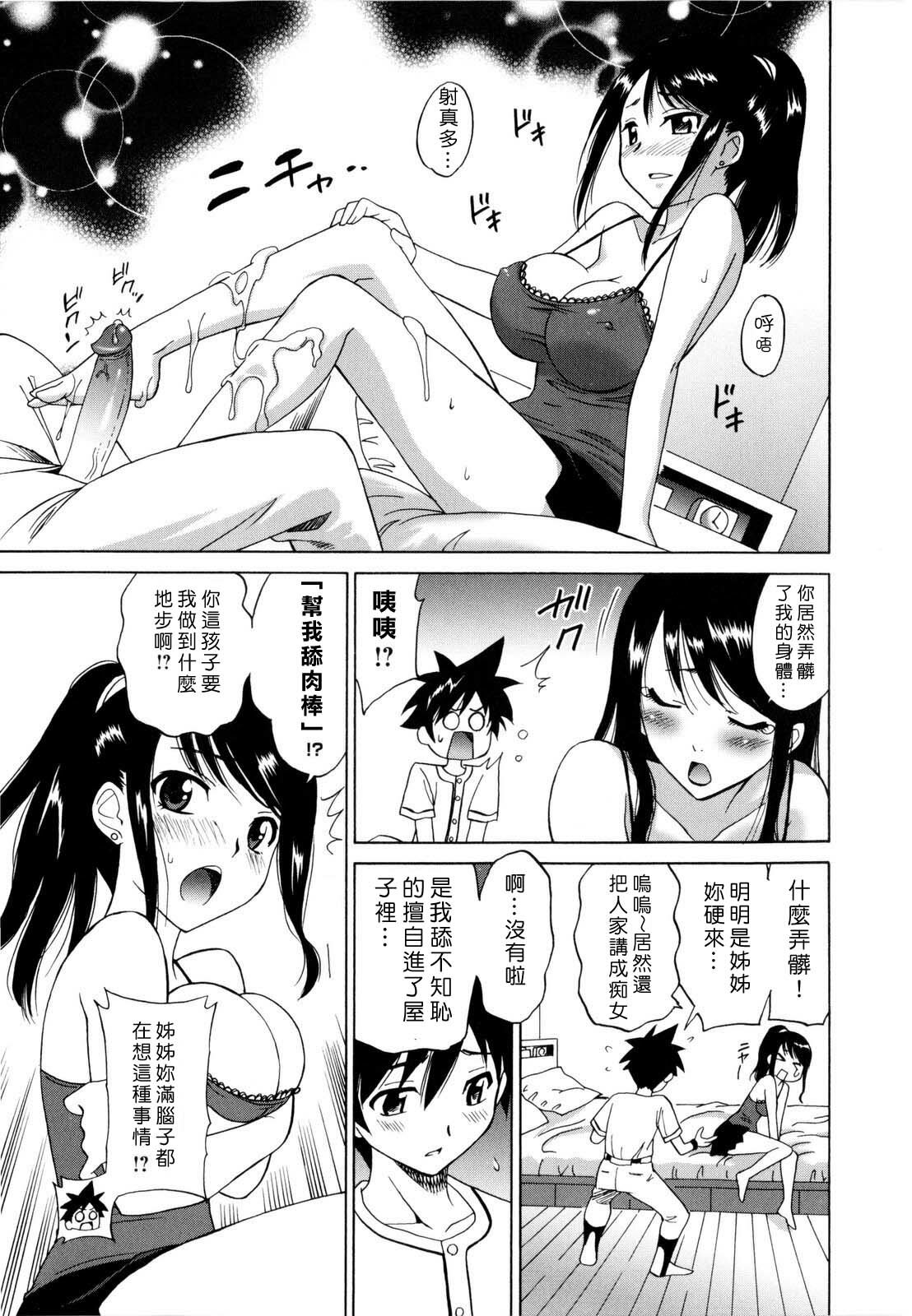 [Otono Natsu] Paco-Paco [Chinese] [沒人漢化] page 103 full