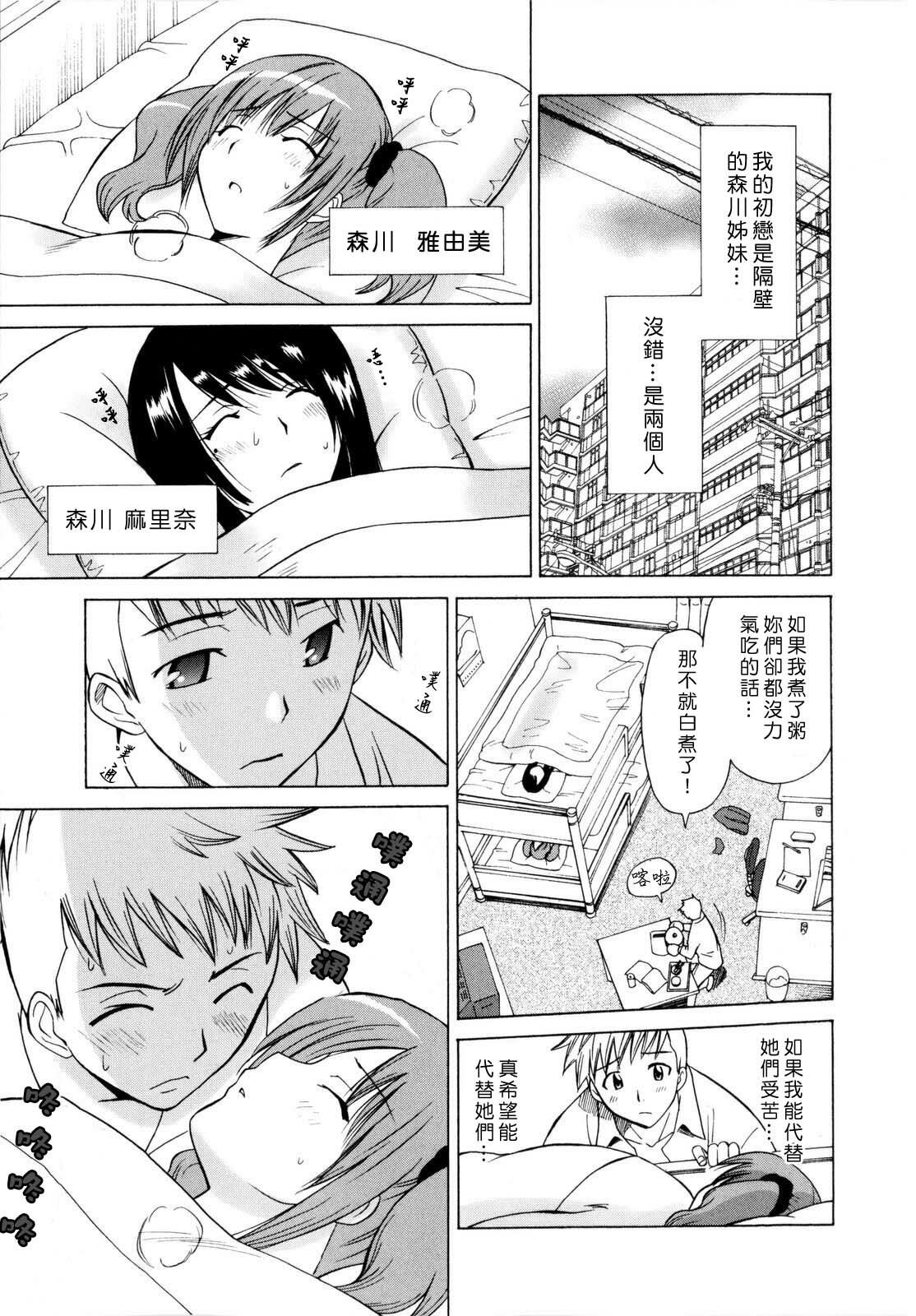 [Otono Natsu] Paco-Paco [Chinese] [沒人漢化] page 115 full