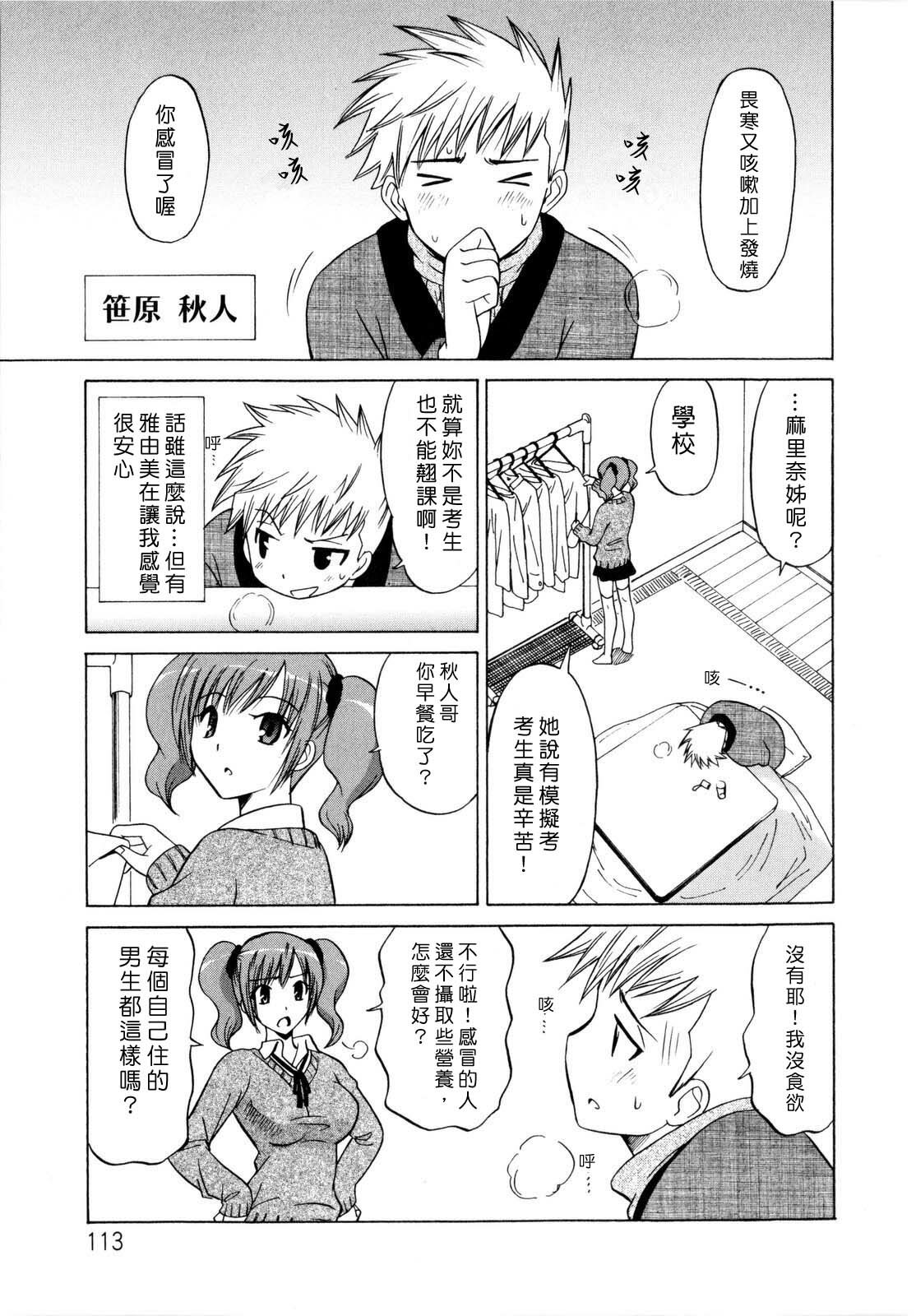 [Otono Natsu] Paco-Paco [Chinese] [沒人漢化] page 117 full