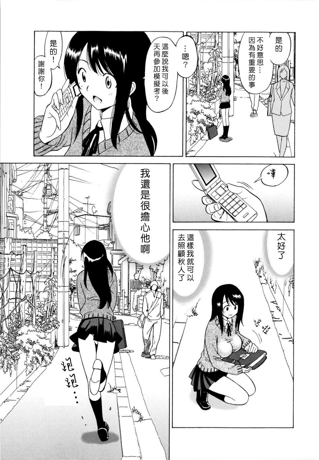 [Otono Natsu] Paco-Paco [Chinese] [沒人漢化] page 121 full