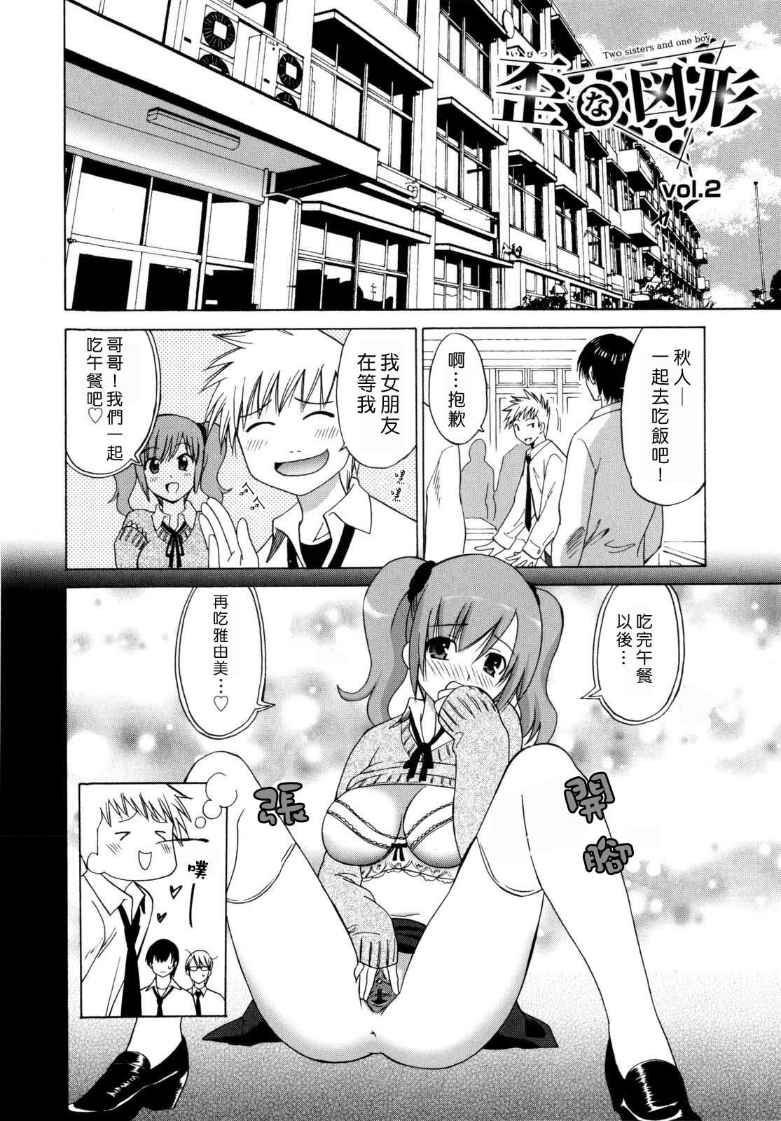 [Otono Natsu] Paco-Paco [Chinese] [沒人漢化] page 138 full