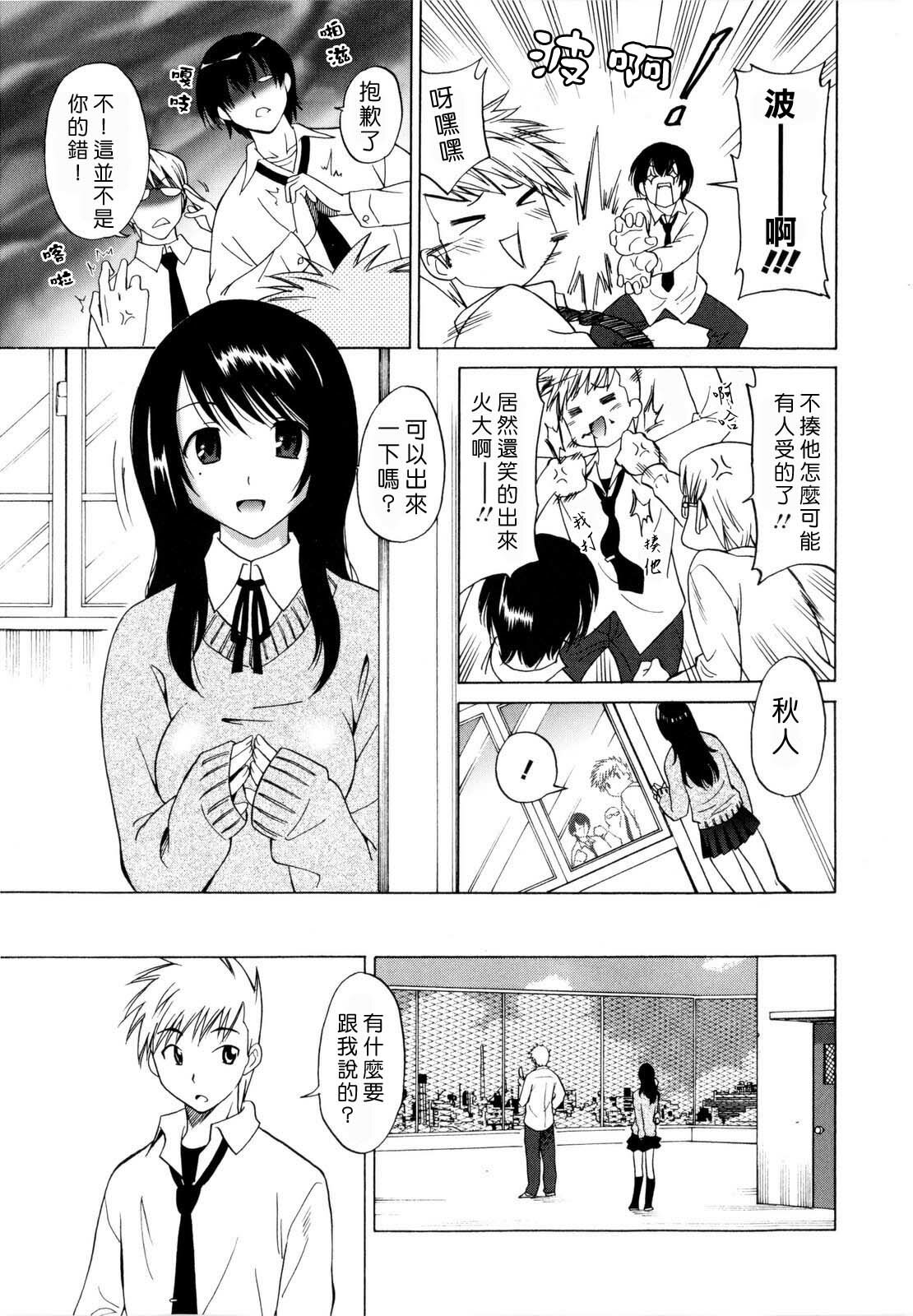 [Otono Natsu] Paco-Paco [Chinese] [沒人漢化] page 139 full