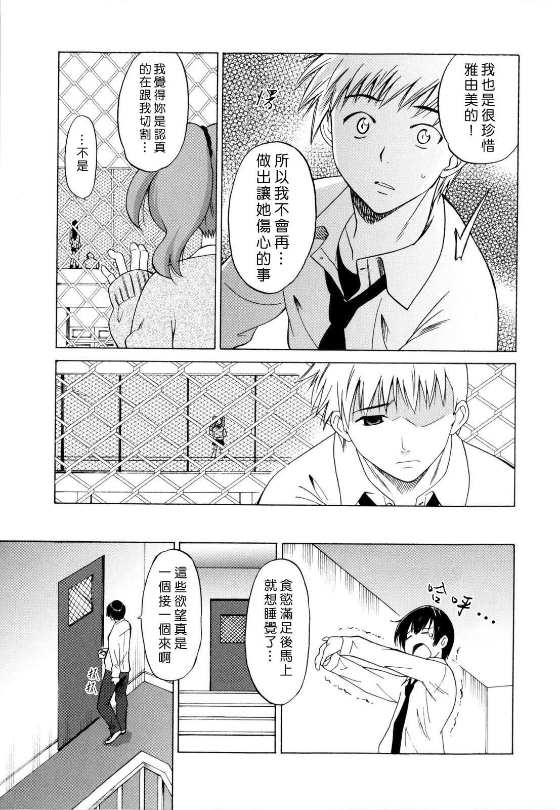 [Otono Natsu] Paco-Paco [Chinese] [沒人漢化] page 153 full