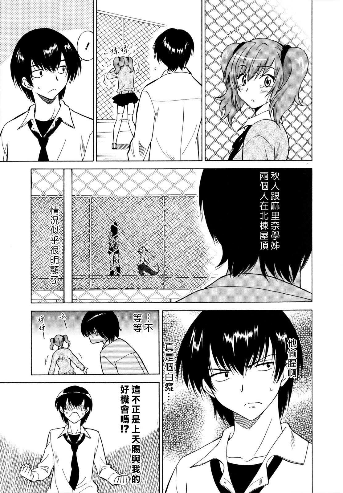 [Otono Natsu] Paco-Paco [Chinese] [沒人漢化] page 155 full