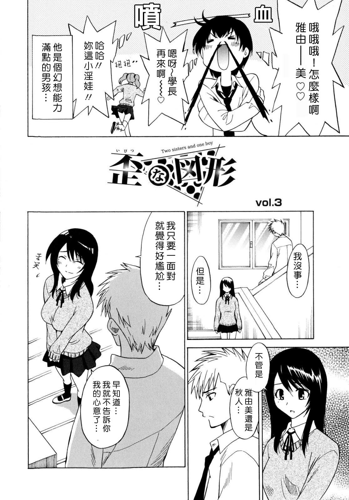 [Otono Natsu] Paco-Paco [Chinese] [沒人漢化] page 158 full