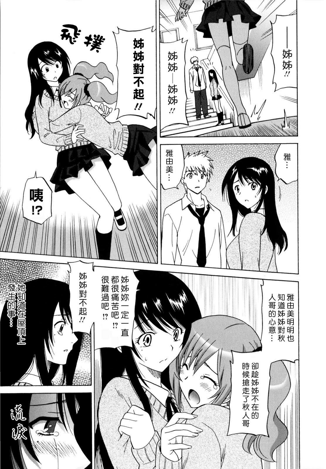 [Otono Natsu] Paco-Paco [Chinese] [沒人漢化] page 159 full