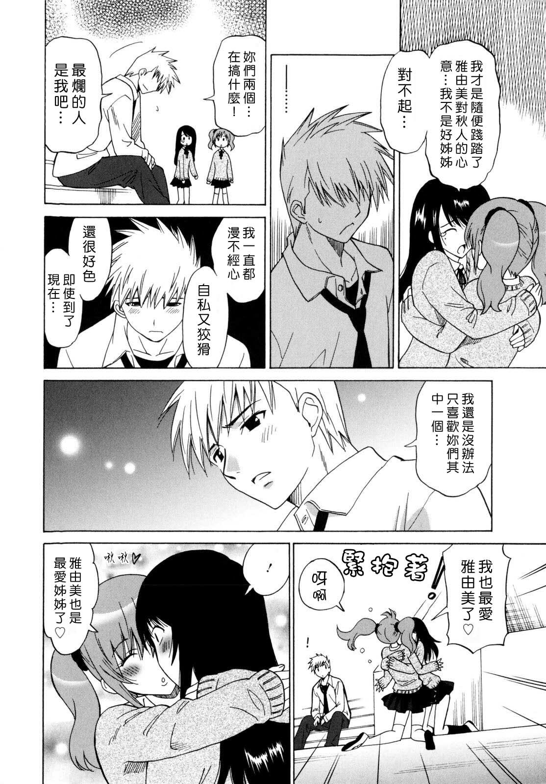 [Otono Natsu] Paco-Paco [Chinese] [沒人漢化] page 160 full