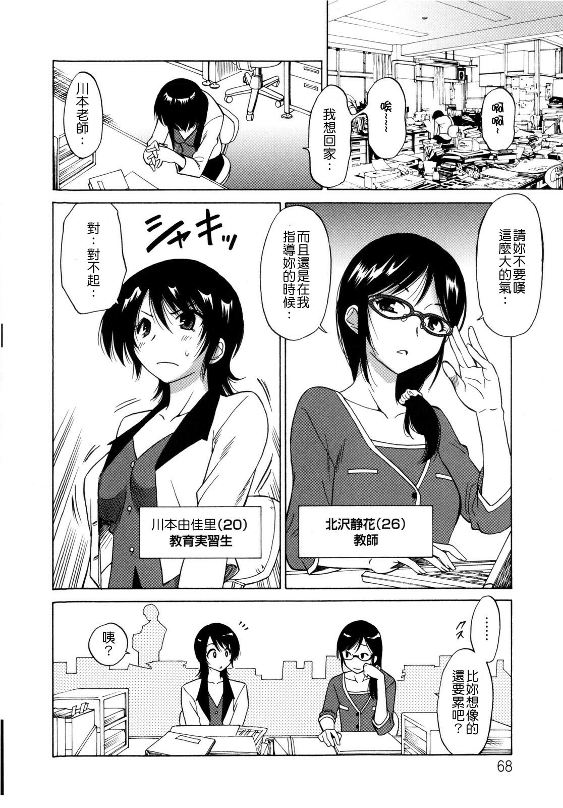 [Otono Natsu] Paco-Paco [Chinese] [沒人漢化] page 72 full