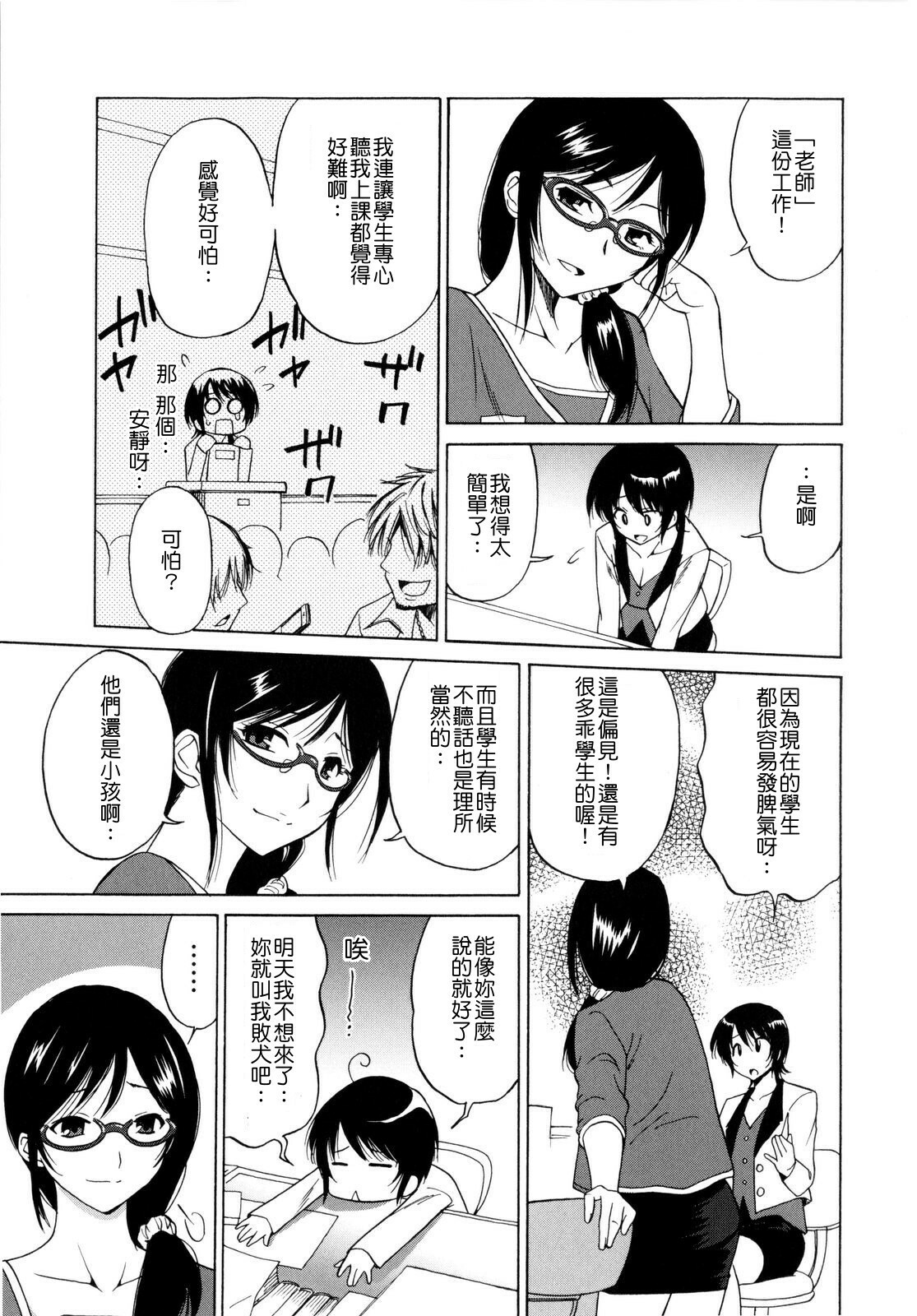 [Otono Natsu] Paco-Paco [Chinese] [沒人漢化] page 73 full