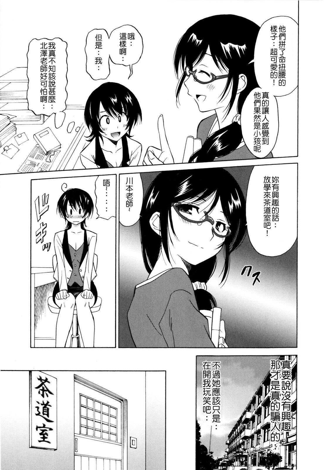 [Otono Natsu] Paco-Paco [Chinese] [沒人漢化] page 75 full