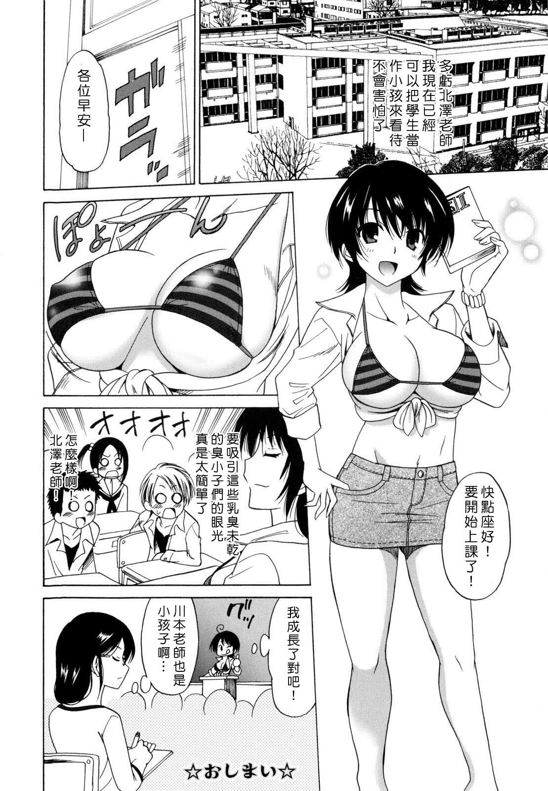 [Otono Natsu] Paco-Paco [Chinese] [沒人漢化] page 94 full