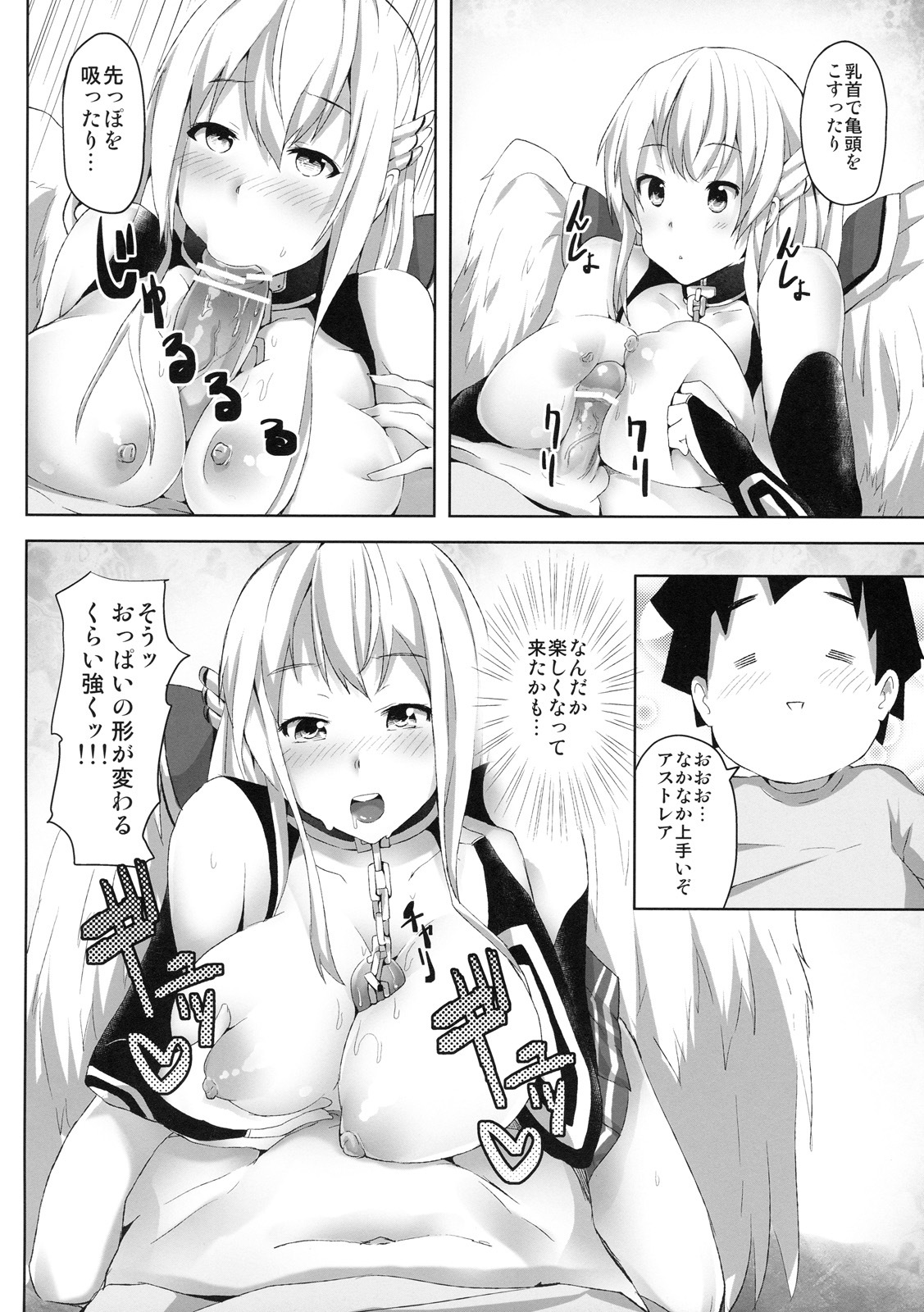 [Galley (ryoma)] Sora no Astraea (Sora no Otoshimono) page 11 full