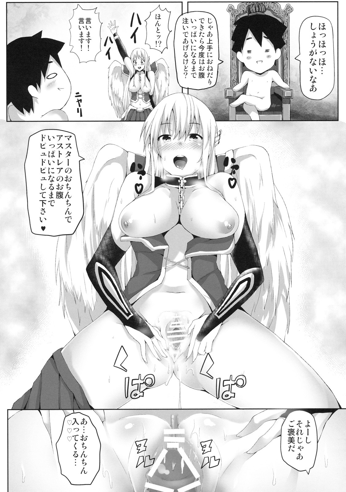 [Galley (ryoma)] Sora no Astraea (Sora no Otoshimono) page 14 full