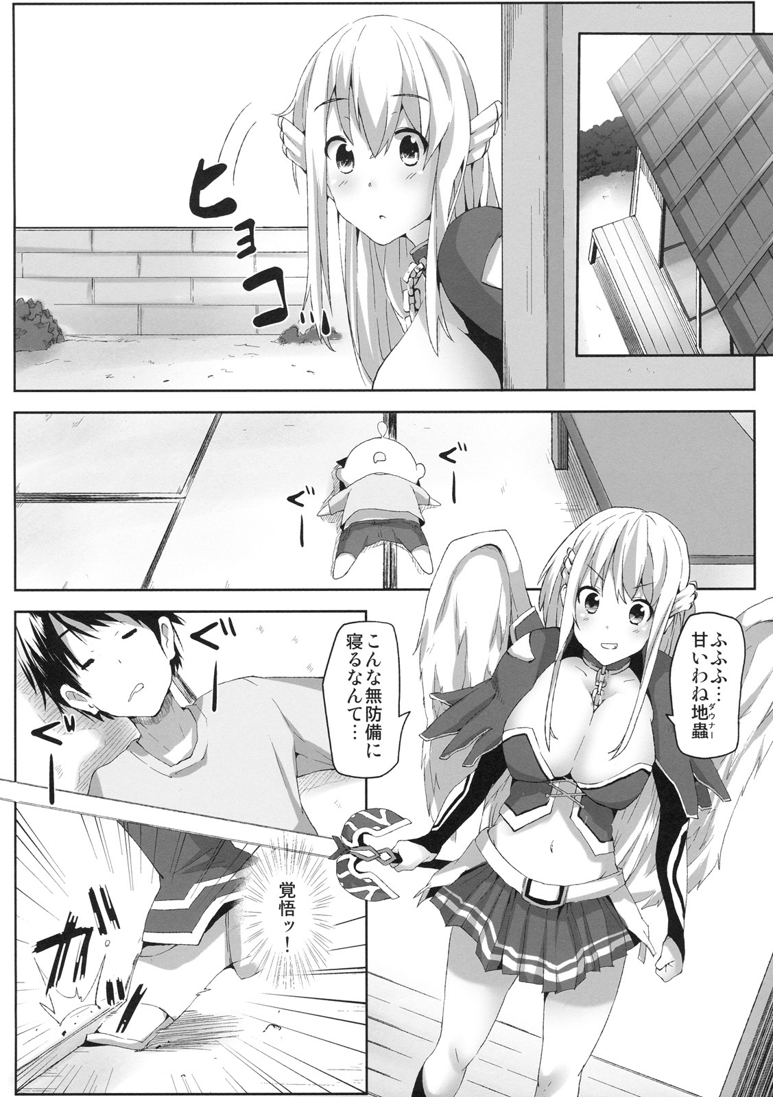 [Galley (ryoma)] Sora no Astraea (Sora no Otoshimono) page 3 full