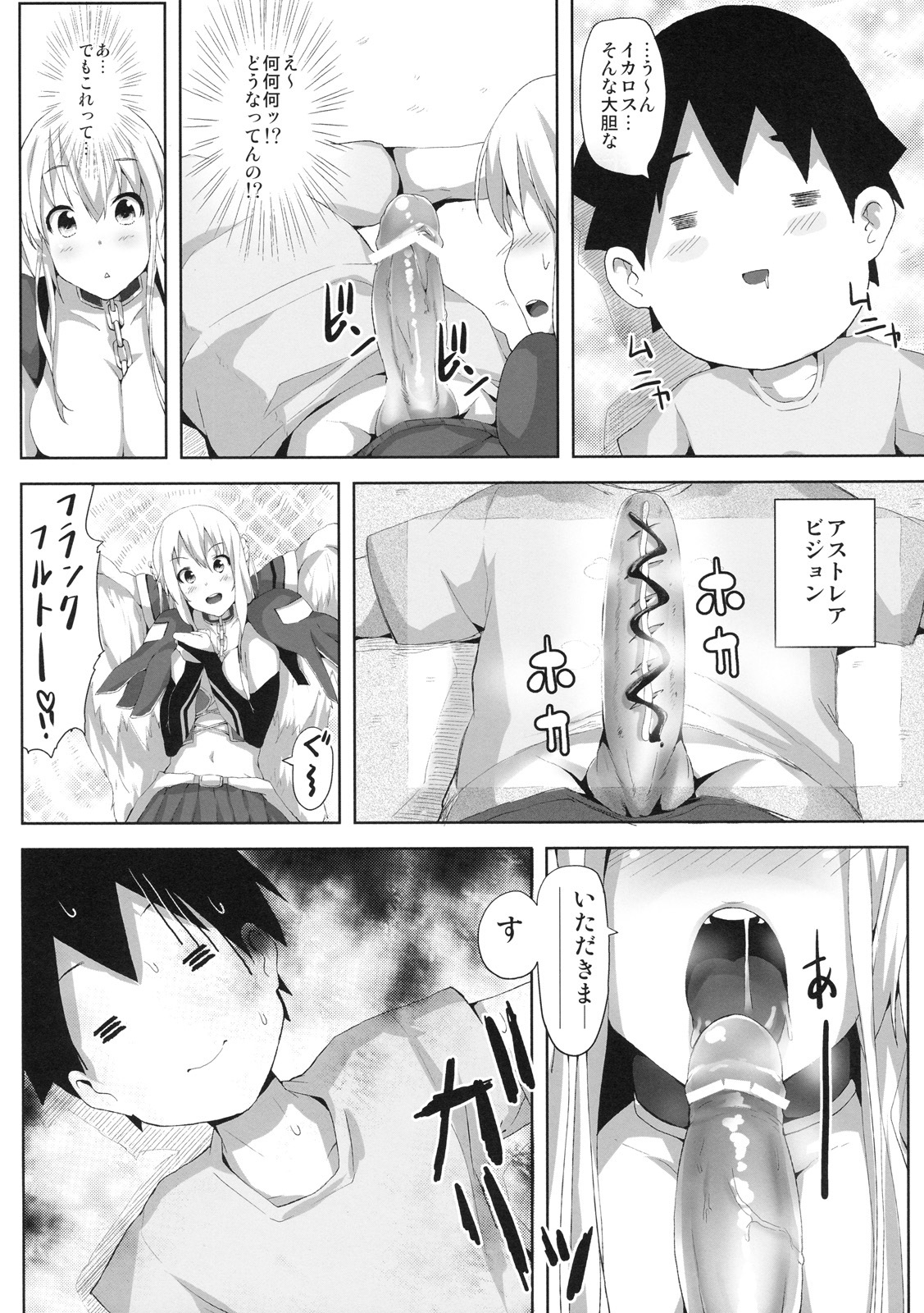 [Galley (ryoma)] Sora no Astraea (Sora no Otoshimono) page 5 full
