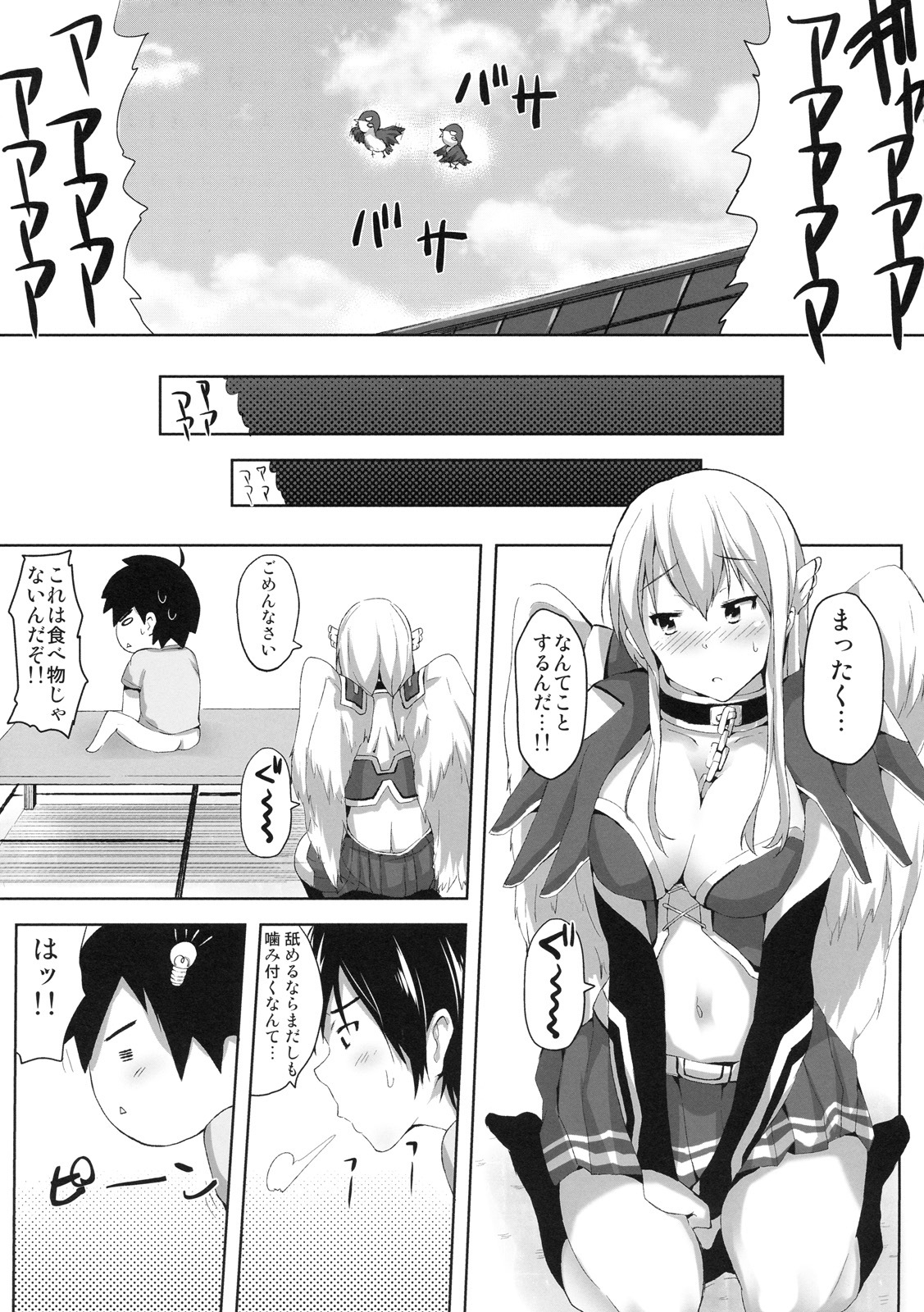 [Galley (ryoma)] Sora no Astraea (Sora no Otoshimono) page 6 full