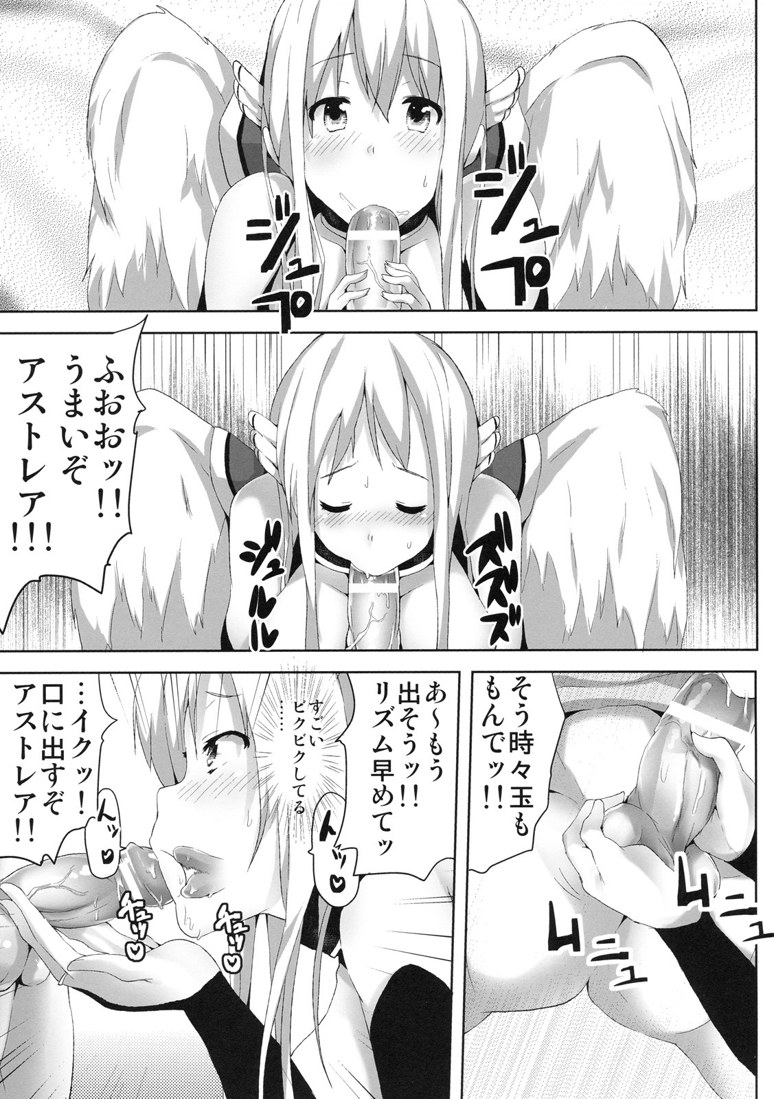 [Galley (ryoma)] Sora no Astraea (Sora no Otoshimono) page 8 full