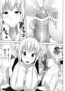 [Galley (ryoma)] Sora no Astraea (Sora no Otoshimono) - page 12