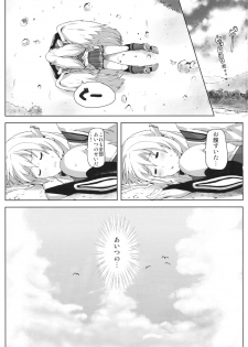 [Galley (ryoma)] Sora no Astraea (Sora no Otoshimono) - page 2