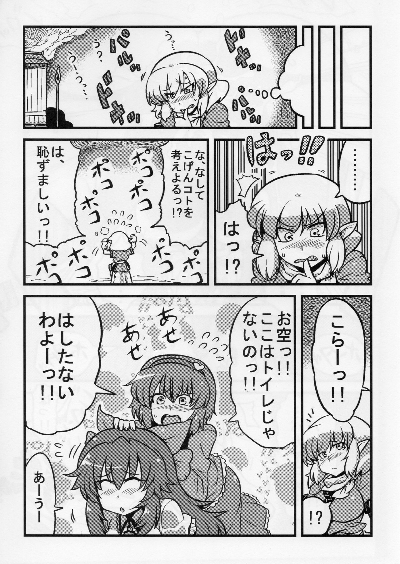 (CT16) [Circle Nuruma-ya (Tsukiwani)] Parsee Neta Mousou (Touhou Project) page 14 full