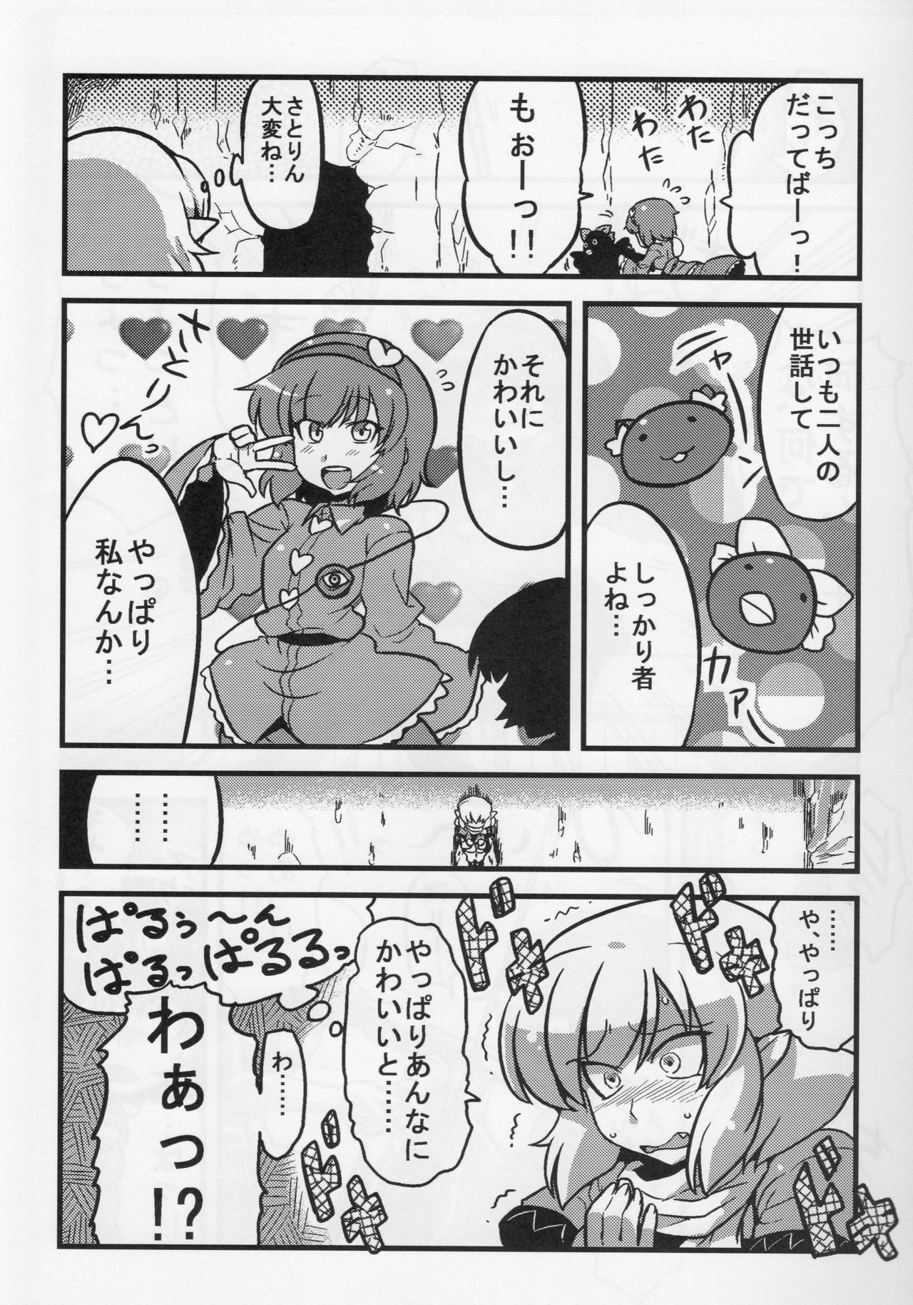 (CT16) [Circle Nuruma-ya (Tsukiwani)] Parsee Neta Mousou (Touhou Project) page 15 full