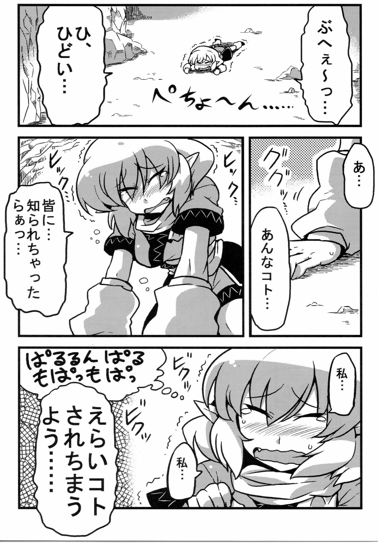 (CT16) [Circle Nuruma-ya (Tsukiwani)] Parsee Neta Mousou (Touhou Project) page 24 full