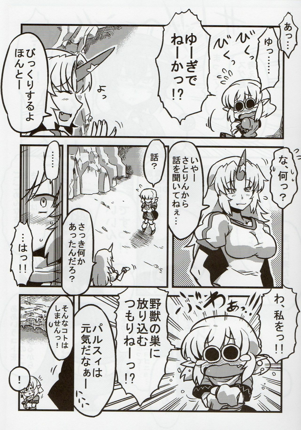 (CT16) [Circle Nuruma-ya (Tsukiwani)] Parsee Neta Mousou (Touhou Project) page 33 full