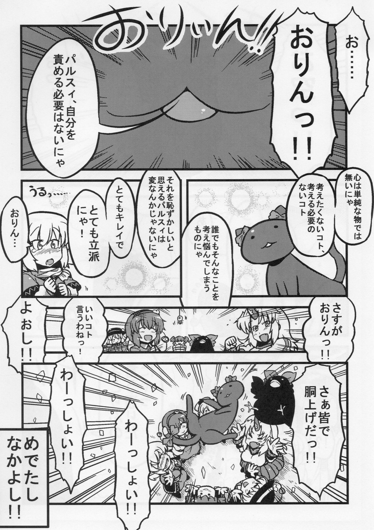 (CT16) [Circle Nuruma-ya (Tsukiwani)] Parsee Neta Mousou (Touhou Project) page 36 full