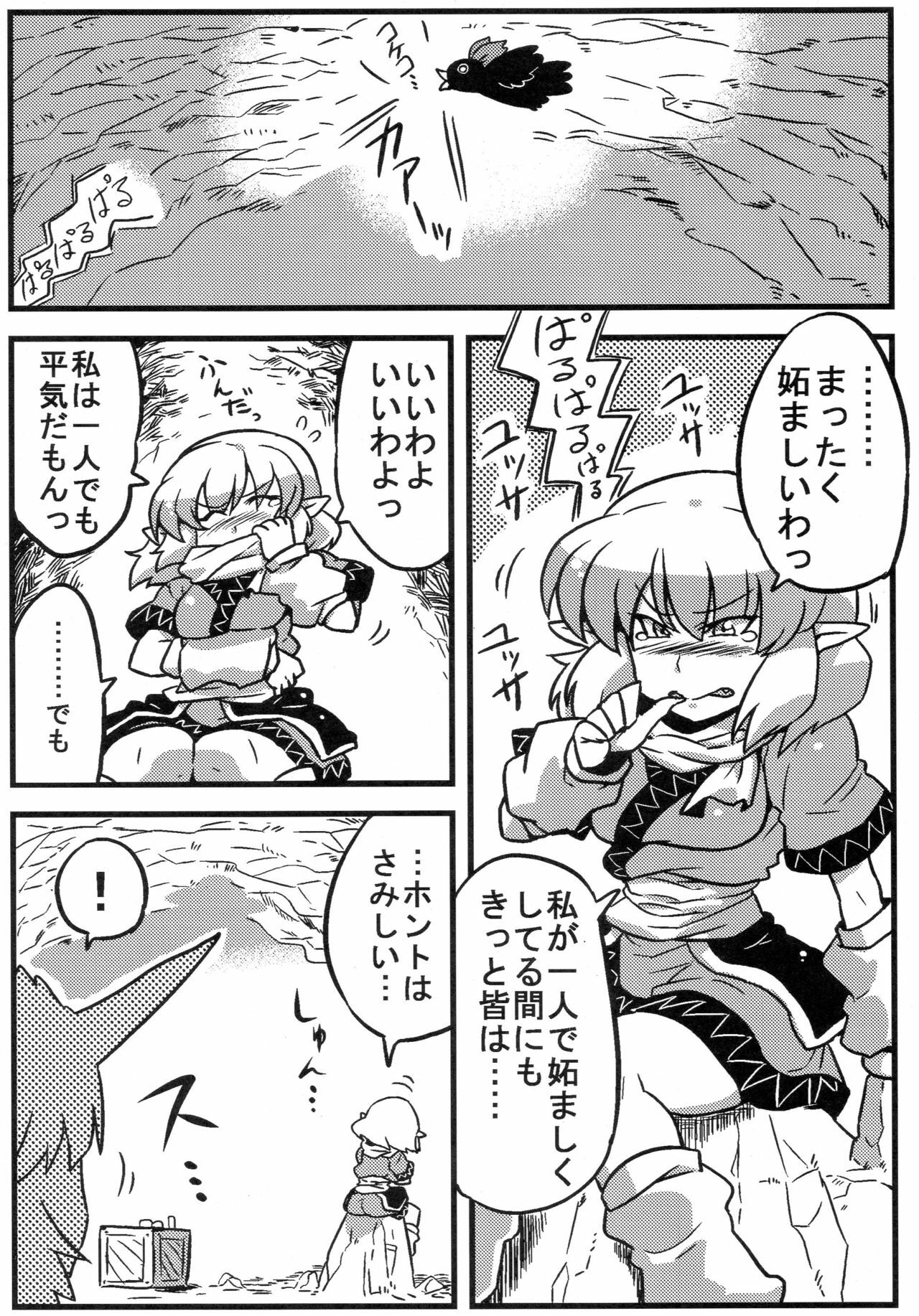 (CT16) [Circle Nuruma-ya (Tsukiwani)] Parsee Neta Mousou (Touhou Project) page 4 full