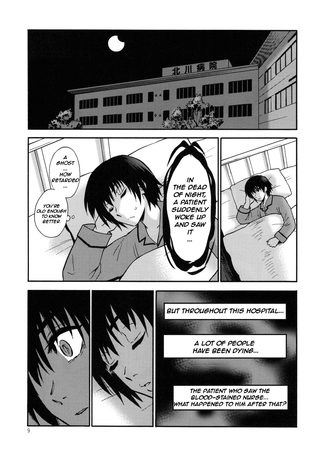 (C78) [Nagisa no Haikara Kingyo (Kisaragi Moyu)] Yashoku Byoutou [Midnight Hospital] [English] =Mtzy+Killerjr= page 9 full