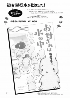 (C78) [Nagisa no Haikara Kingyo (Kisaragi Moyu)] Yashoku Byoutou [Midnight Hospital] [English] =Mtzy+Killerjr= - page 37