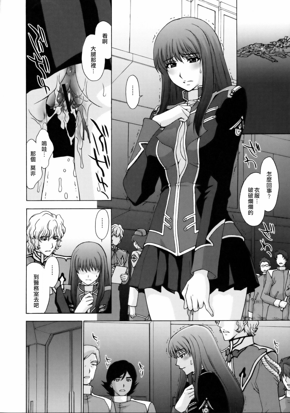 (C75) [Secret Society M (Kitahara Aki)] Zetsubou no Genkai (Super Robot Taisen) [Chinese] [lzmcsa個人漢化] page 3 full