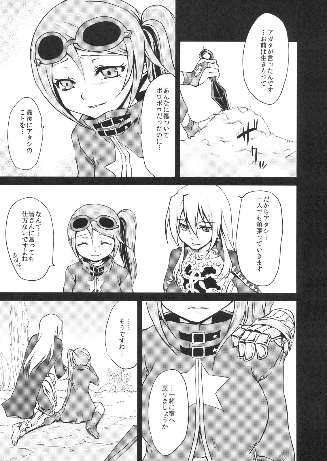 (SC49) [Kaze no Gotoku! (Fubuki Poni, Fujutsushi)] punishment (Etrian Odyssey) page 2 full