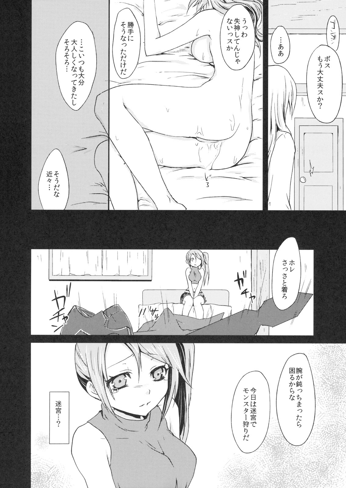 (SC49) [Kaze no Gotoku! (Fubuki Poni, Fujutsushi)] punishment (Etrian Odyssey) page 27 full