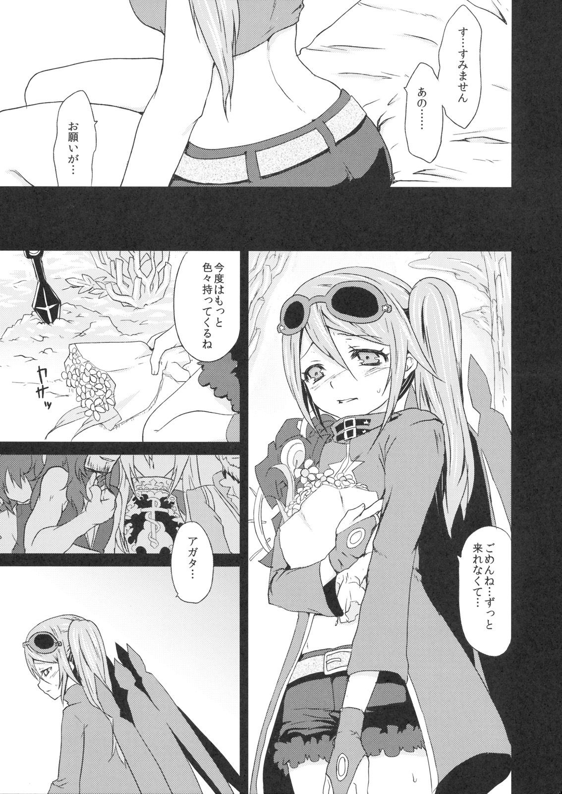 (SC49) [Kaze no Gotoku! (Fubuki Poni, Fujutsushi)] punishment (Etrian Odyssey) page 28 full