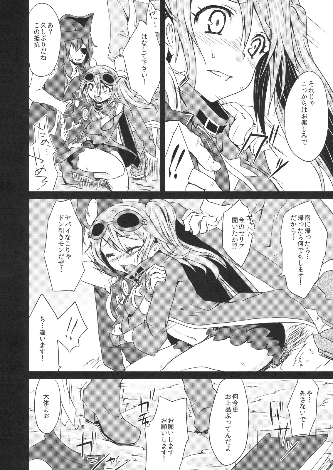 (SC49) [Kaze no Gotoku! (Fubuki Poni, Fujutsushi)] punishment (Etrian Odyssey) page 29 full