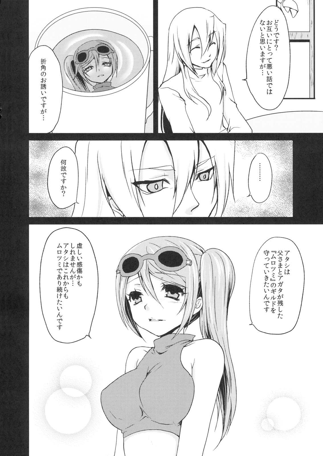 (SC49) [Kaze no Gotoku! (Fubuki Poni, Fujutsushi)] punishment (Etrian Odyssey) page 3 full