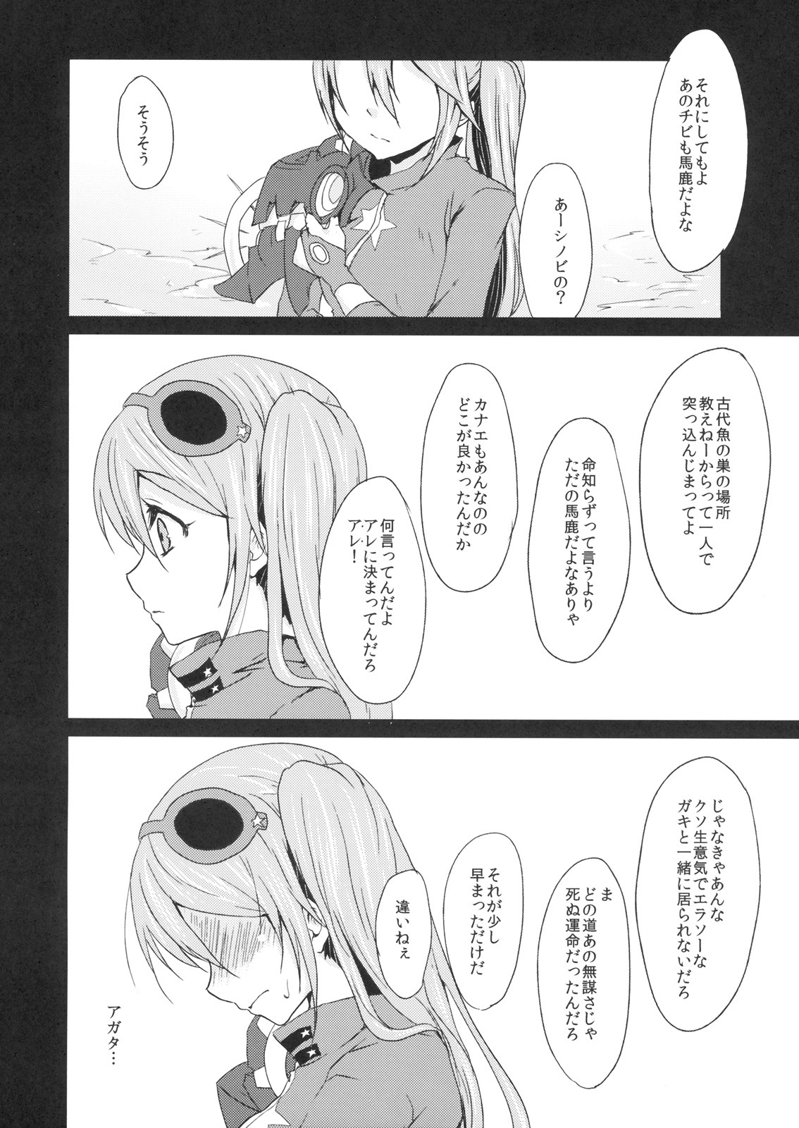 (SC49) [Kaze no Gotoku! (Fubuki Poni, Fujutsushi)] punishment (Etrian Odyssey) page 37 full